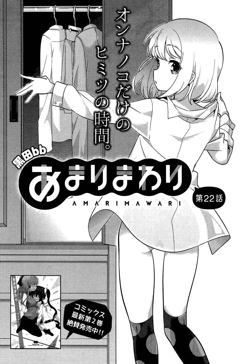 Page 3 Chapter 22 Amari Mawari