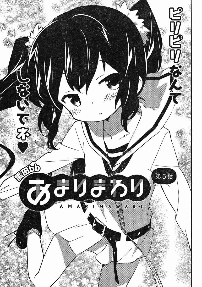 Page 3 Chapter 5 Amari Mawari