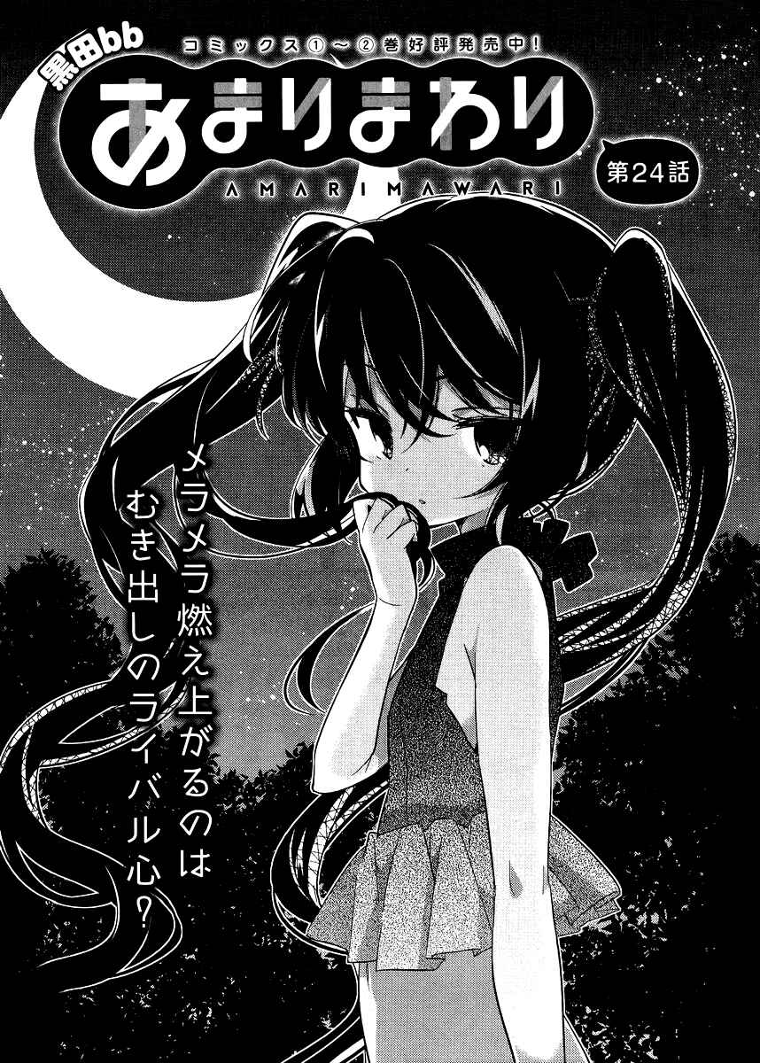 Page 3 Chapter 24 Amari Mawari