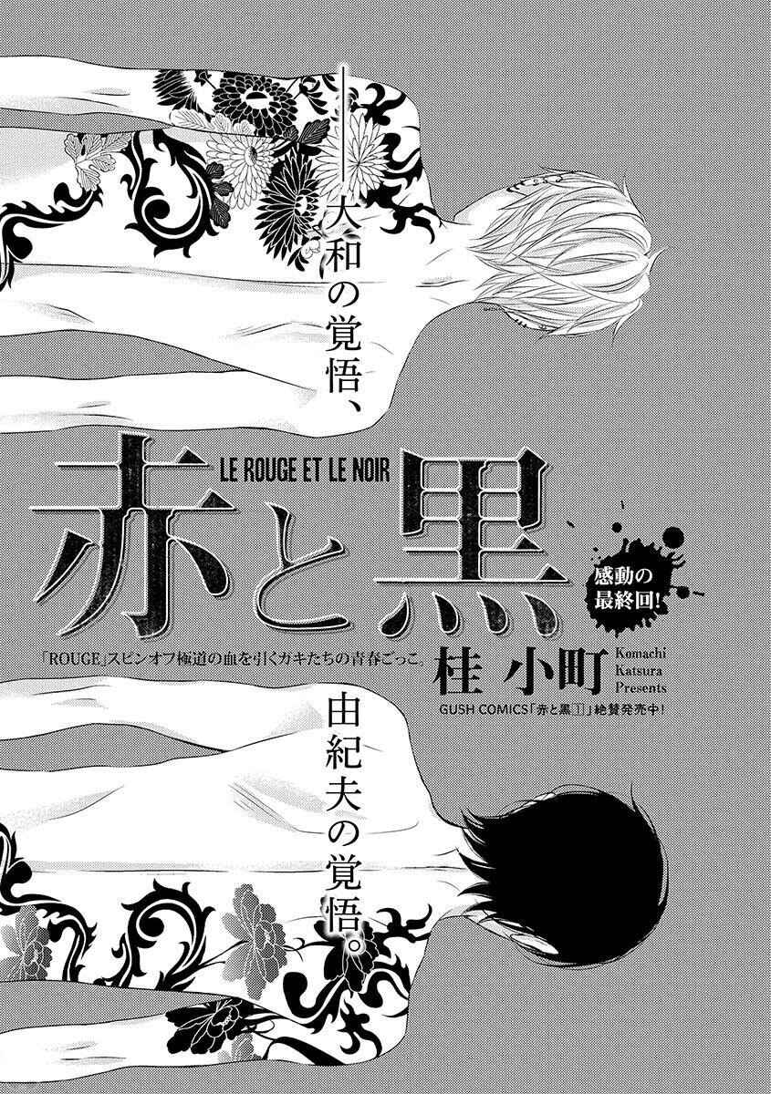 Page 1 Chapter 8 Aka to Kuro