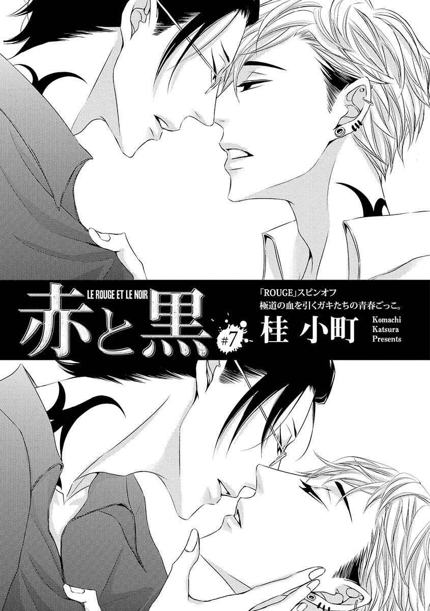 Page 1 Chapter 7 Aka to Kuro