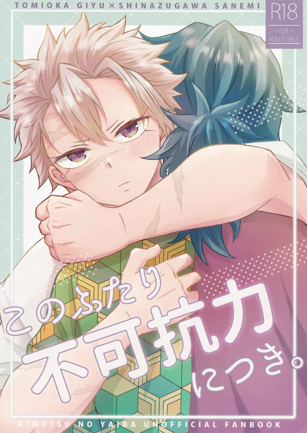 Page 2 Chapter Unknown_773d Demon Slayer - Kono Futari Fukakouryoku ni Tsuki (Doujinshi)