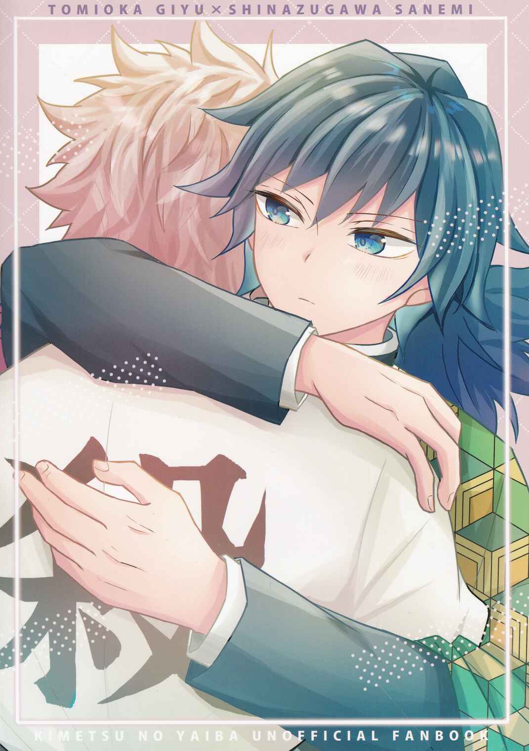 Page 25 Chapter Unknown_773d Demon Slayer - Kono Futari Fukakouryoku ni Tsuki (Doujinshi)