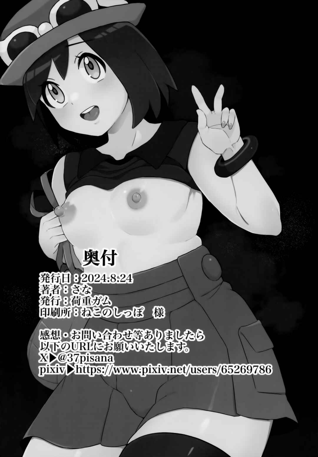 Page 33 Chapter Unknown_4953 Pokémon X and Y - A Kalosian Boys X-Static Descent into Femineity