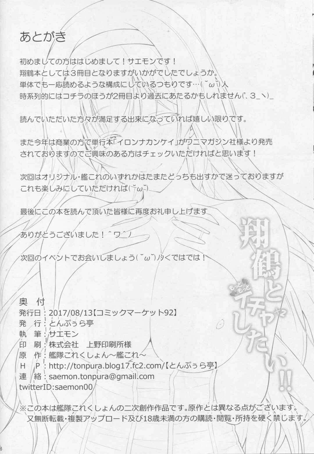 Page 26 Chapter Unknown_fd45 Kantai Collection -KanColle- Shoukaku to Motto Motto Ichaicha Shitai!! (Doujinshi)
