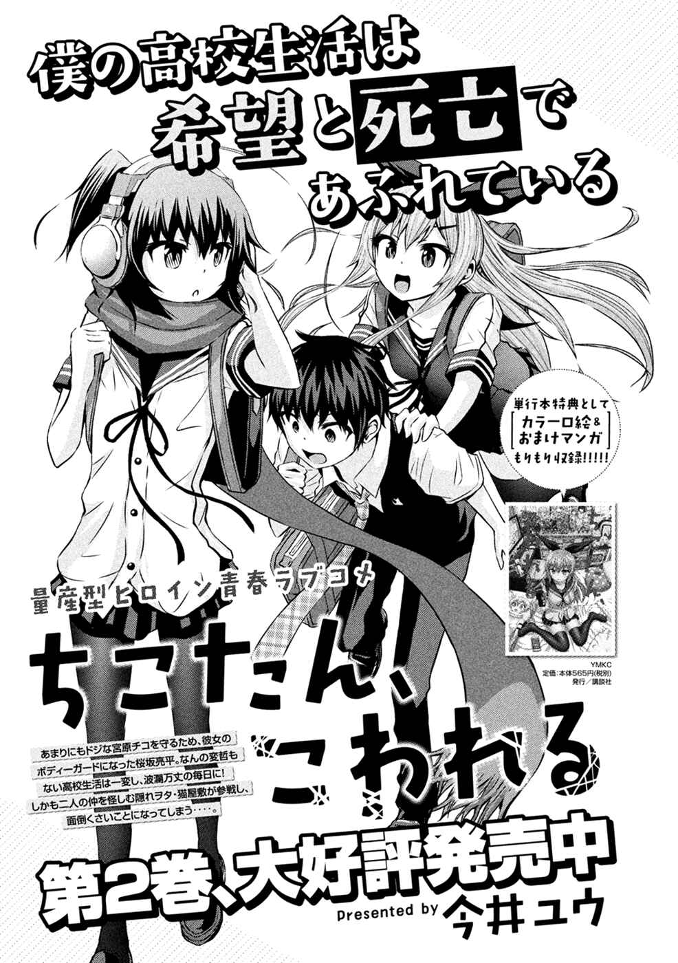 Page 20 Chapter 24 Chikotan, Kowareru