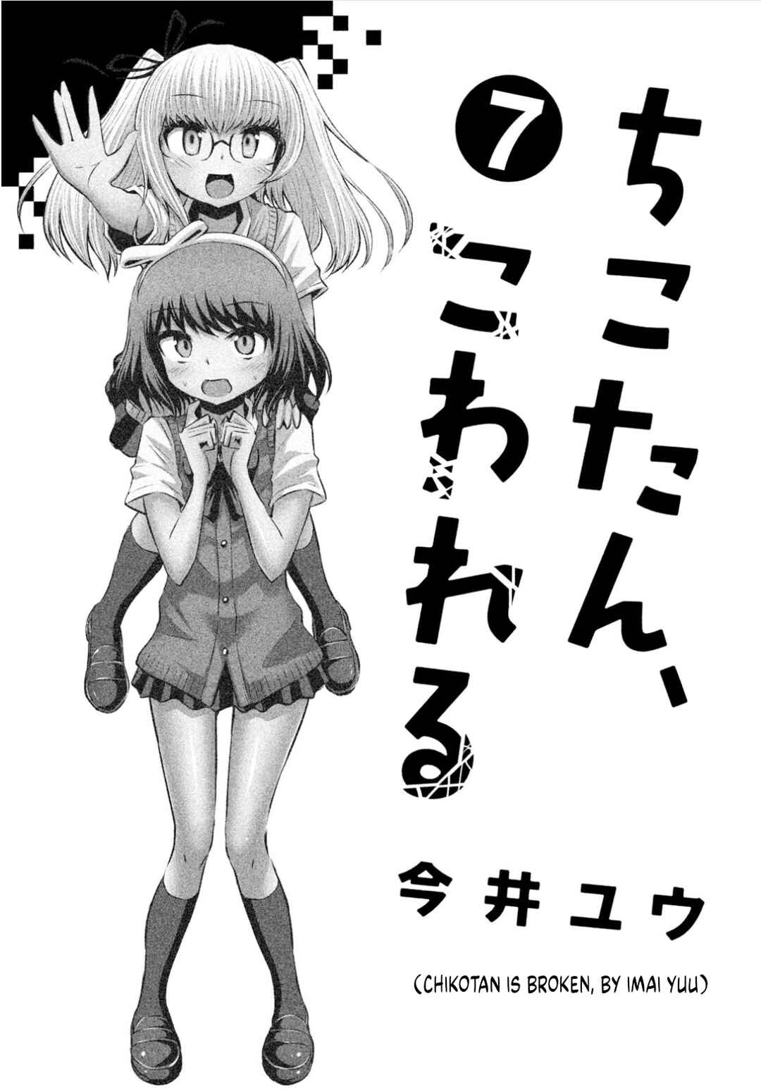 Page 5 Chapter 61 Chikotan, Kowareru