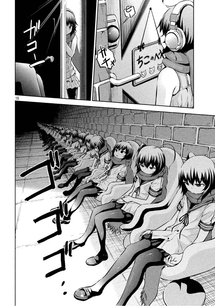 Page 18 Chapter 3 Chikotan, Kowareru