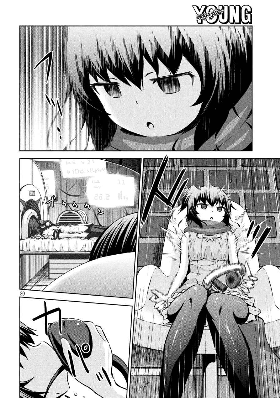Page 20 Chapter 3 Chikotan, Kowareru