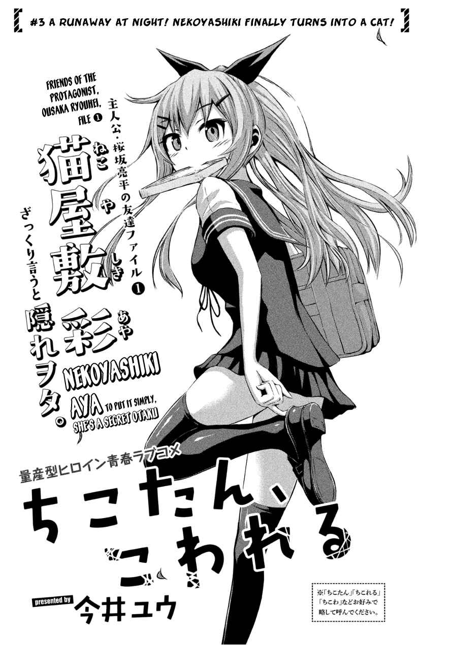 Page 3 Chapter 3 Chikotan, Kowareru