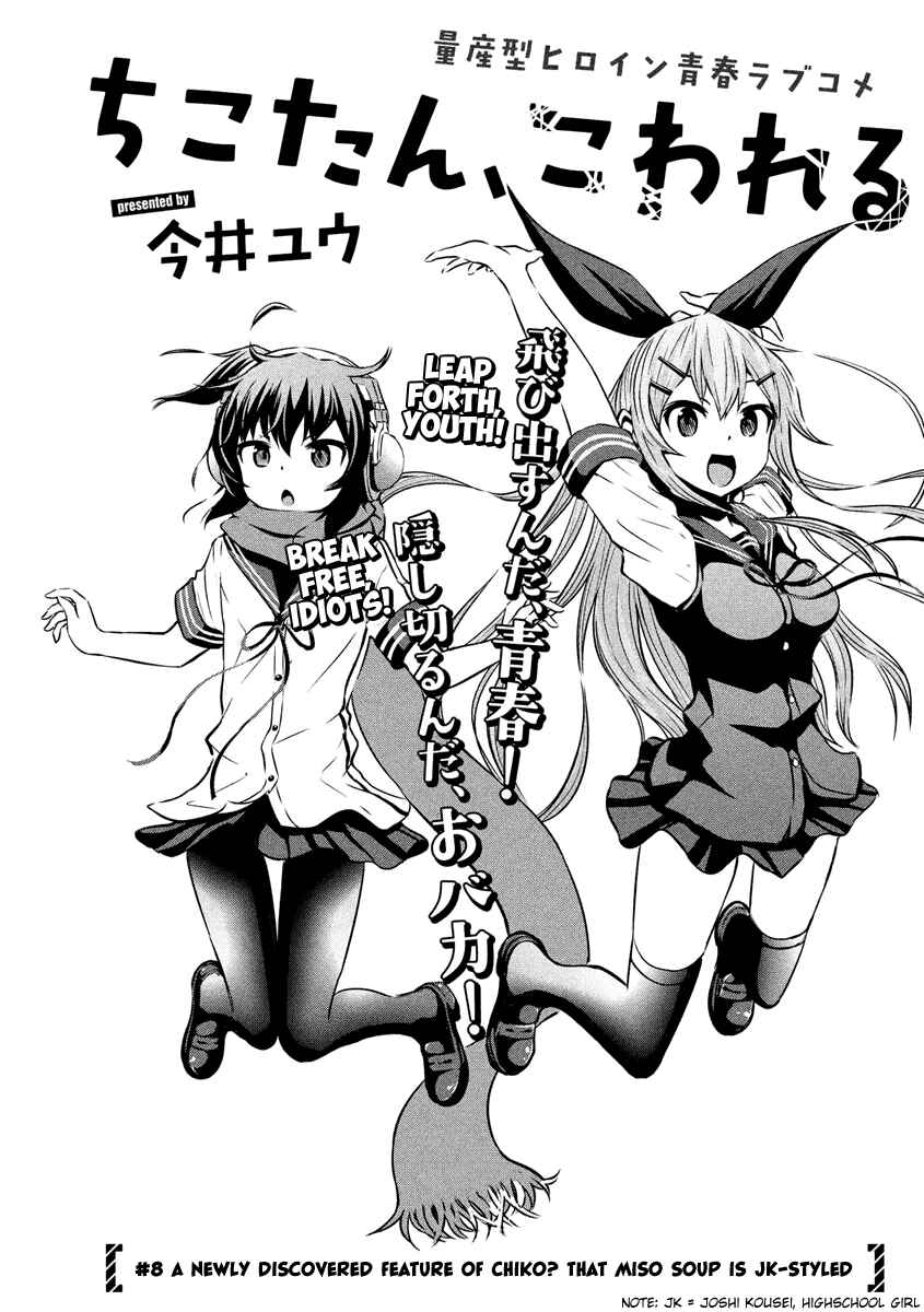 Page 4 Chapter 8 Chikotan, Kowareru