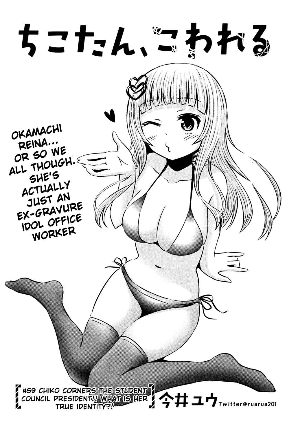 Page 3 Chapter 59 Chikotan, Kowareru