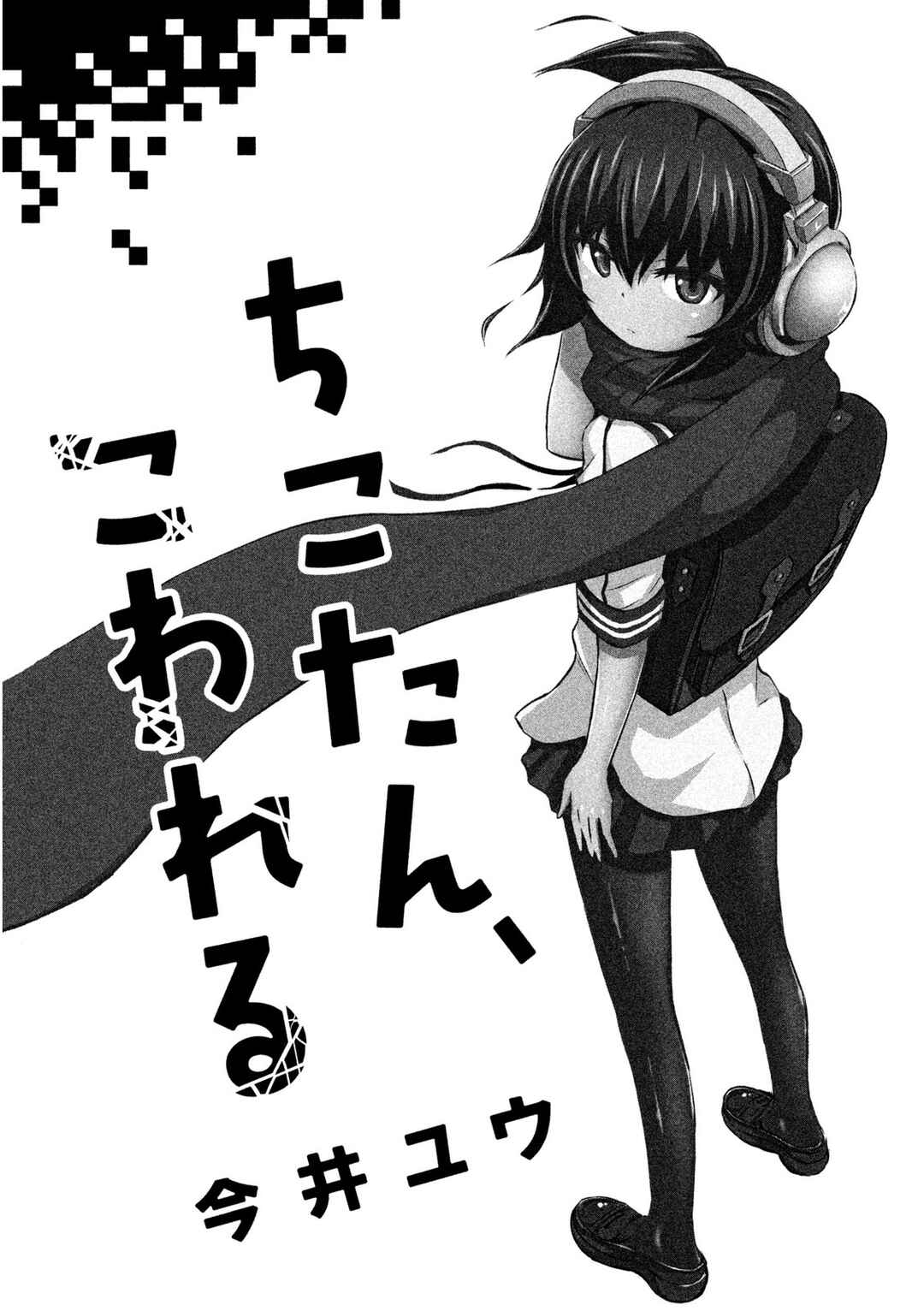 Page 3 Chapter 7.5 Chikotan, Kowareru