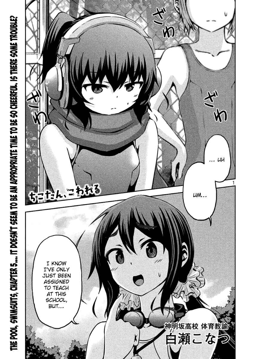 Page 1 Chapter 5 Chikotan, Kowareru
