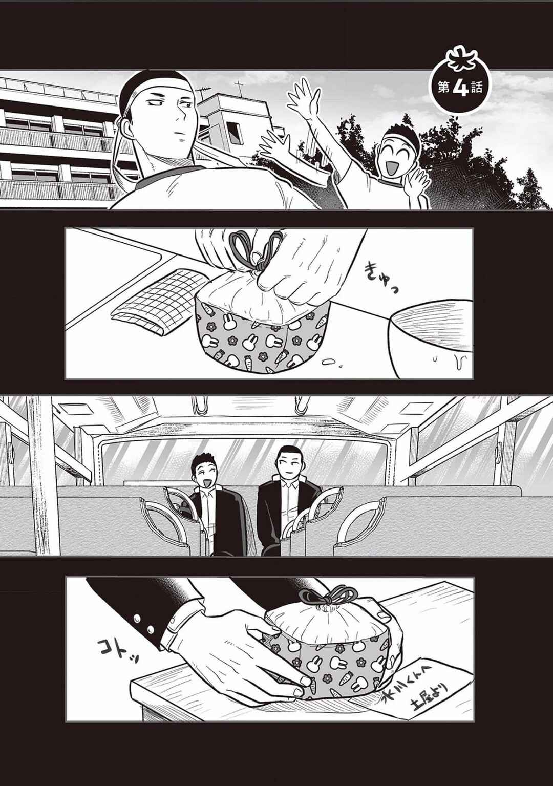 Page 1 Chapter 4 Kowamote Danshi no Bentou ga Umai Riyuu