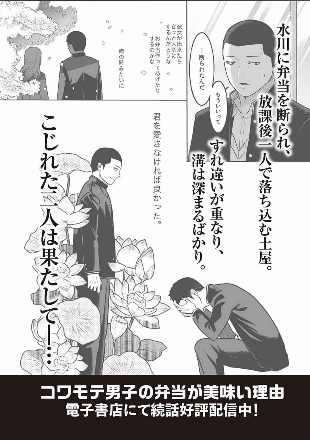 Page 10 Chapter 6.5 Kowamote Danshi no Bentou ga Umai Riyuu