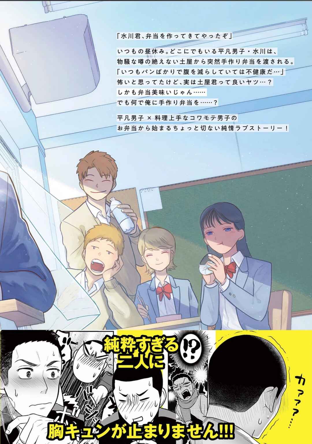 Page 11 Chapter 6.5 Kowamote Danshi no Bentou ga Umai Riyuu