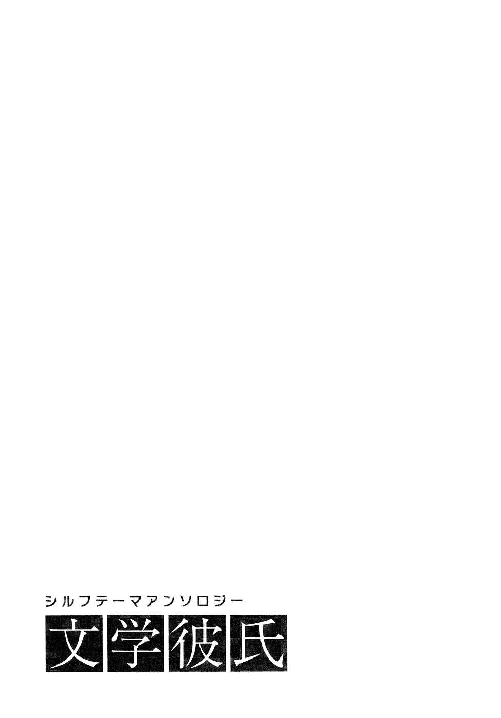 Page 3 Chapter 4 Sylph Theme Anthology: Literature Boys