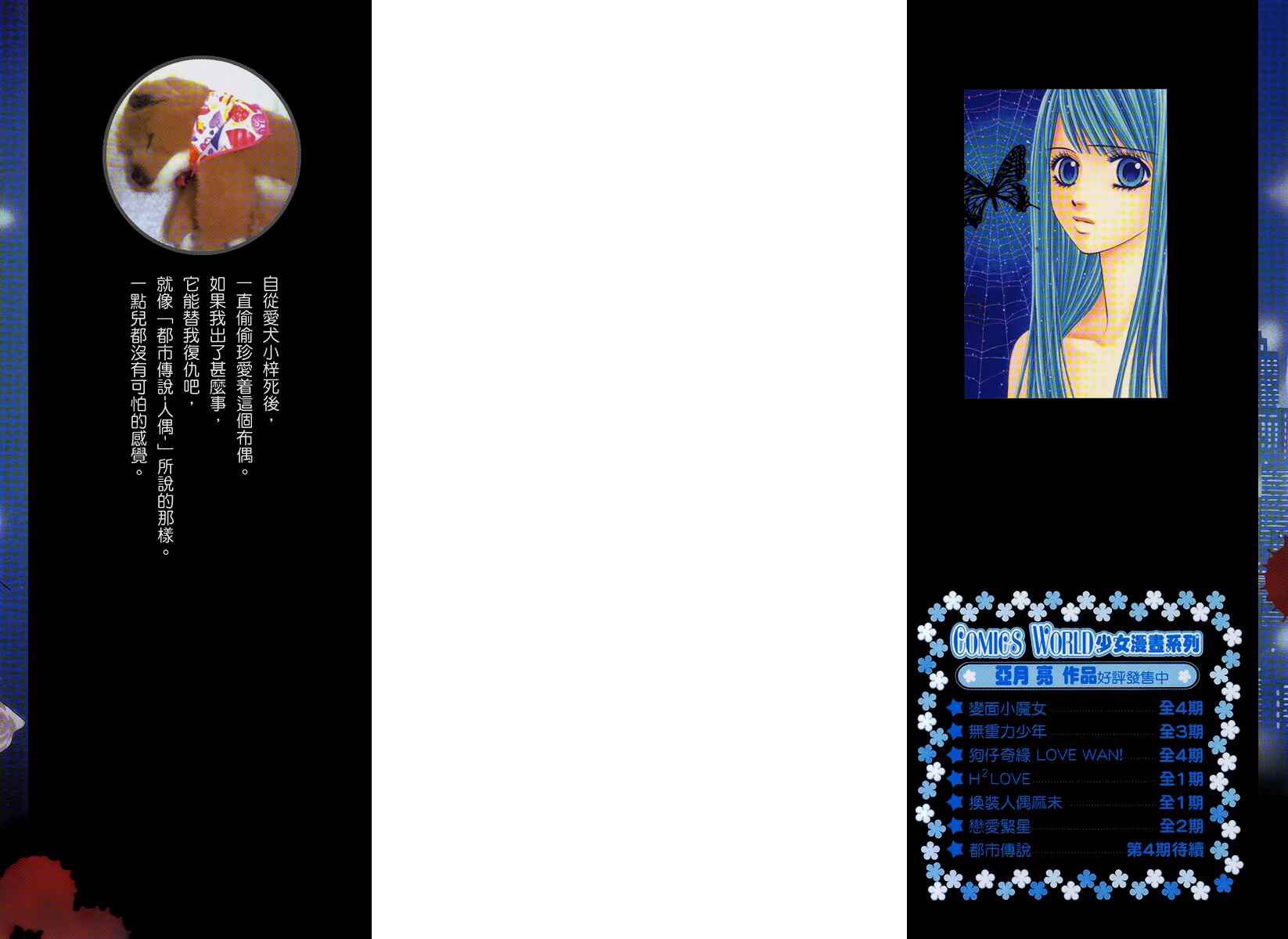 Page 3 Chapter 13 Toshi Densetsu