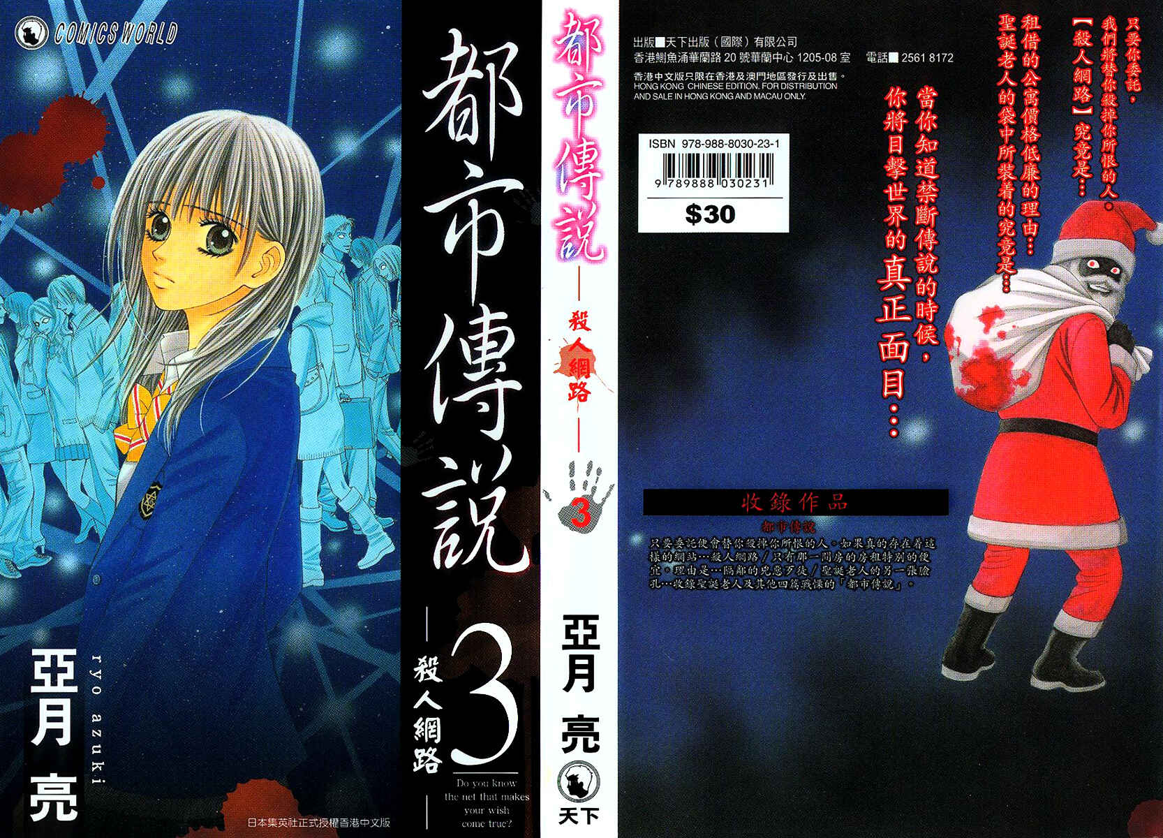 Page 1 Chapter 9.1 Toshi Densetsu