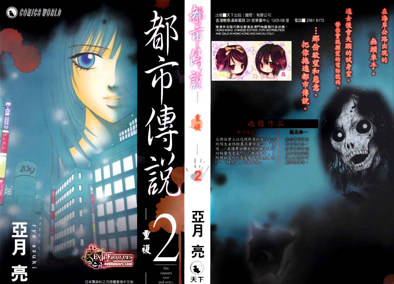Page 2 Chapter 5 Toshi Densetsu
