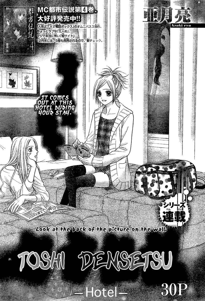 Page 3 Chapter 17.5 Toshi Densetsu