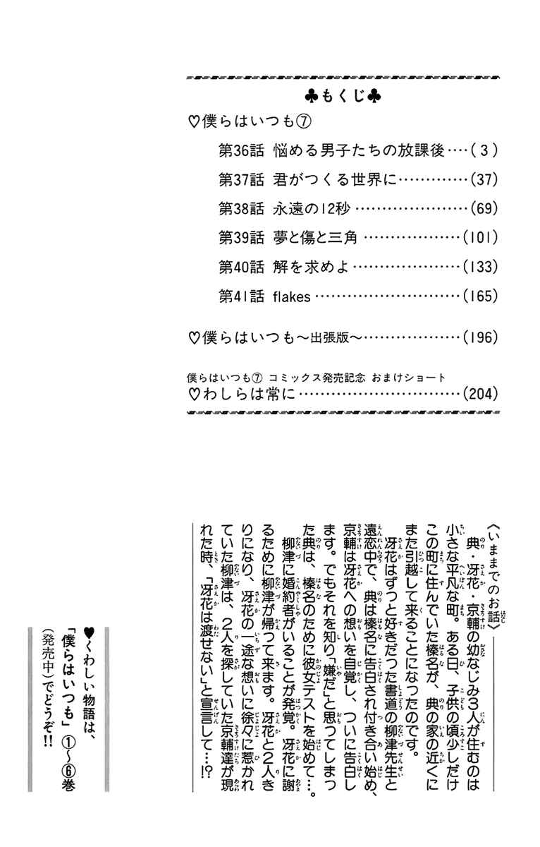 Page 5 Chapter 36 Bokura wa Itsumo