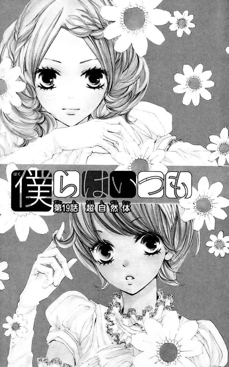Page 2 Chapter 19 Bokura wa Itsumo