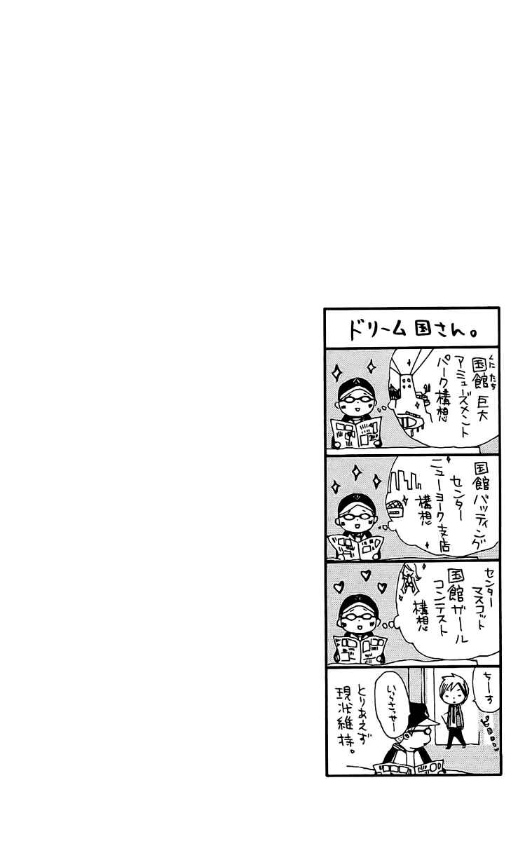 Page 3 Chapter 19 Bokura wa Itsumo