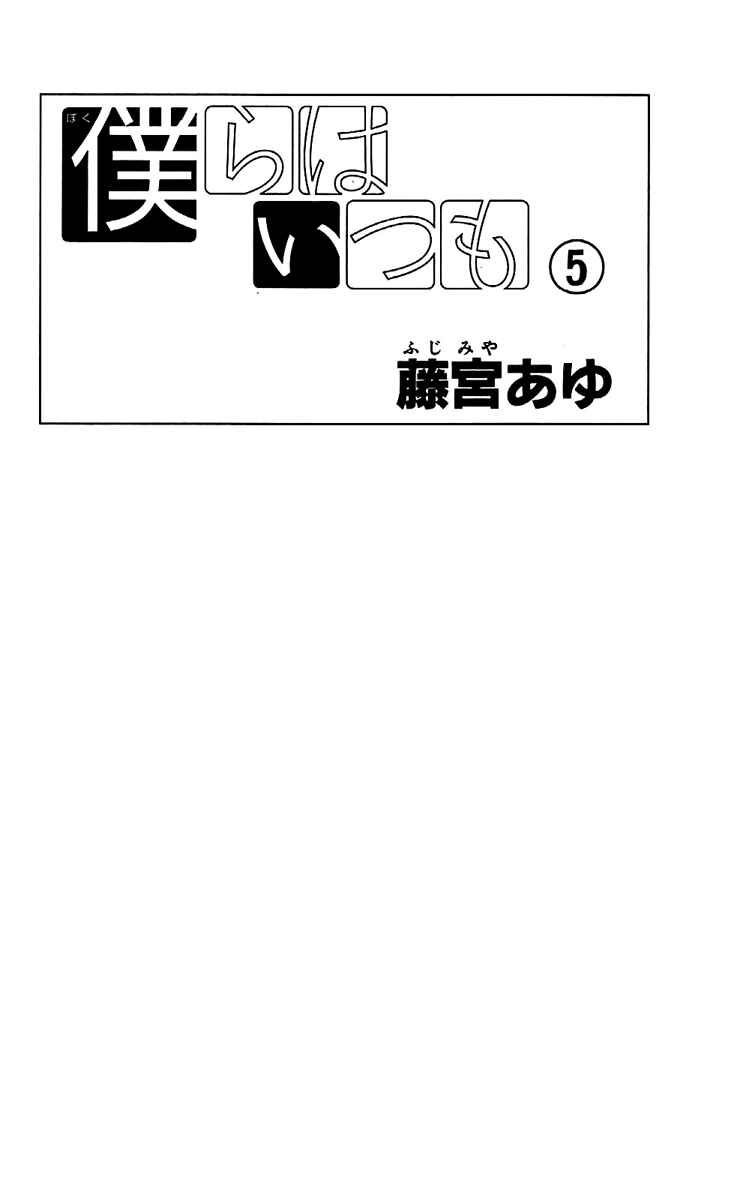 Page 3 Chapter 24 Bokura wa Itsumo