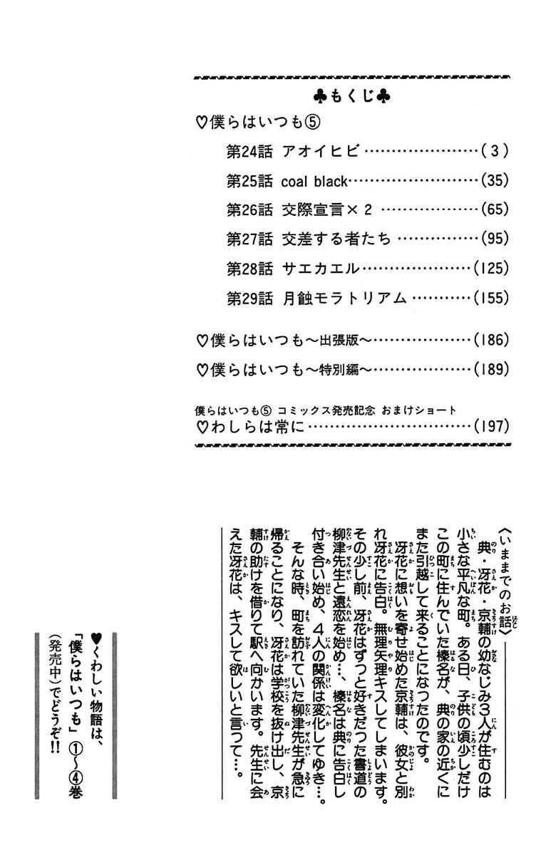 Page 4 Chapter 24 Bokura wa Itsumo