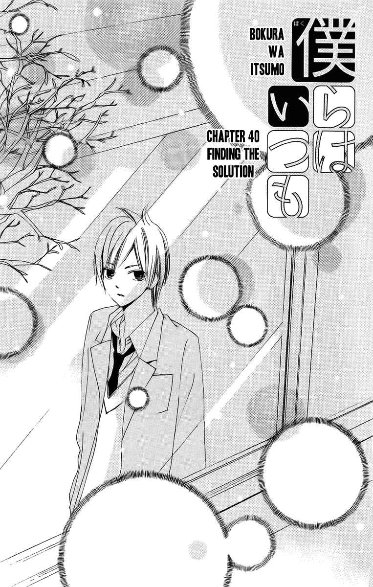 Page 3 Chapter 40 Bokura wa Itsumo