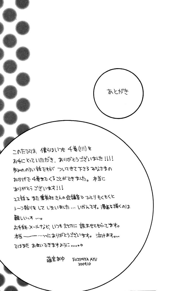 Page 31 Chapter 23 Bokura wa Itsumo