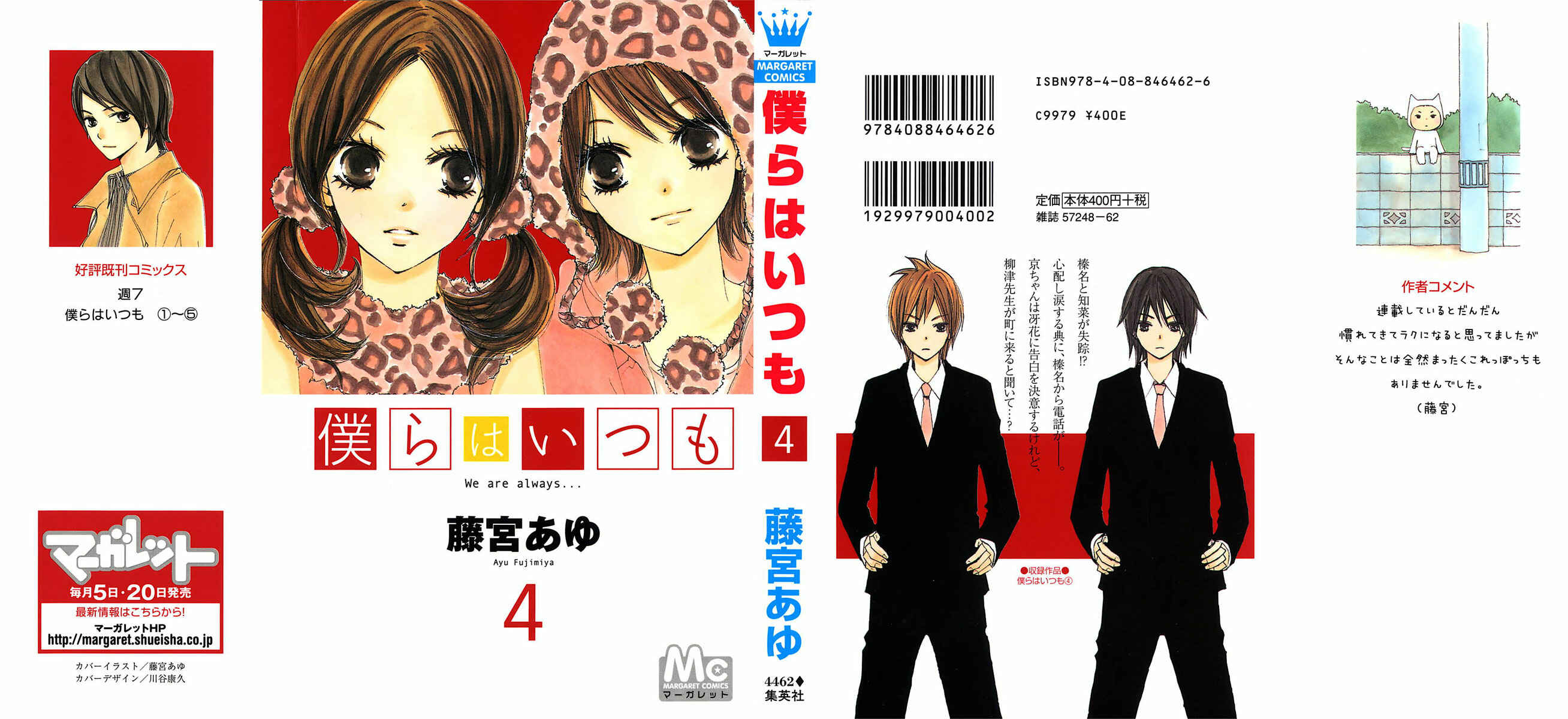 Page 3 Chapter 18 Bokura wa Itsumo