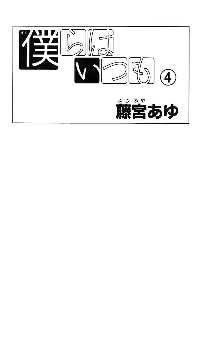 Page 5 Chapter 18 Bokura wa Itsumo