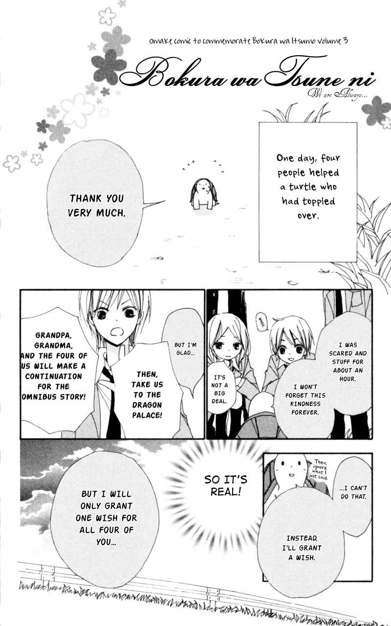 Page 32 Chapter 17 Bokura wa Itsumo