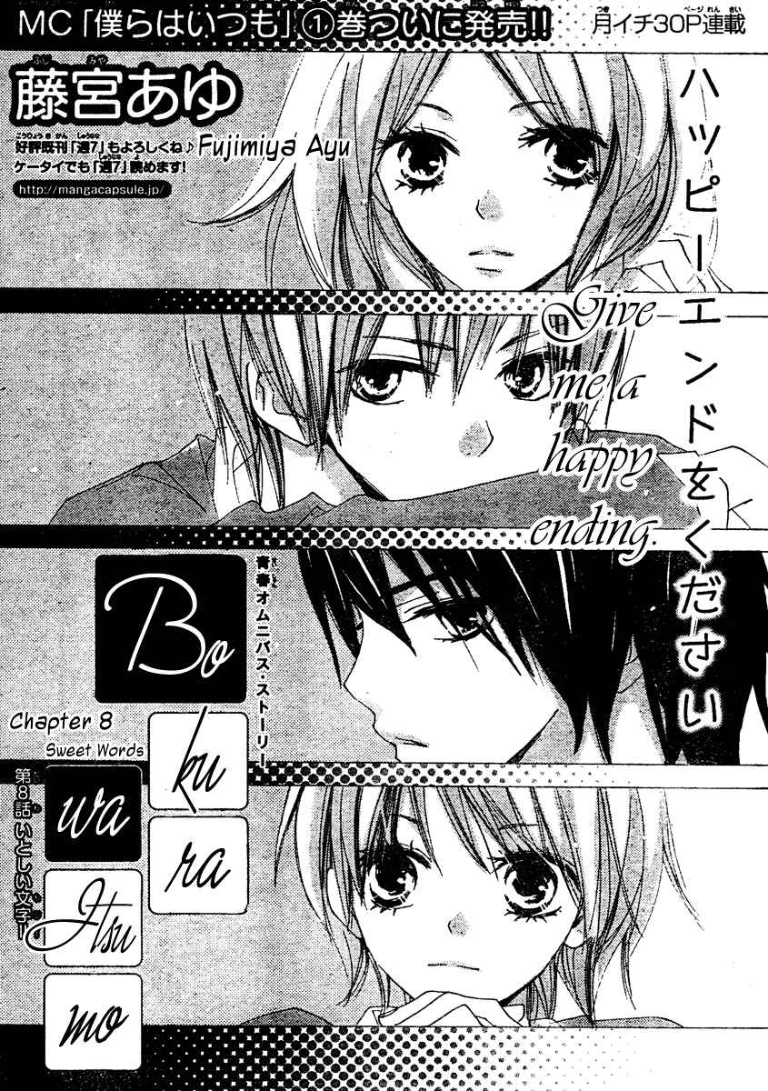 Page 1 Chapter 8 Bokura wa Itsumo