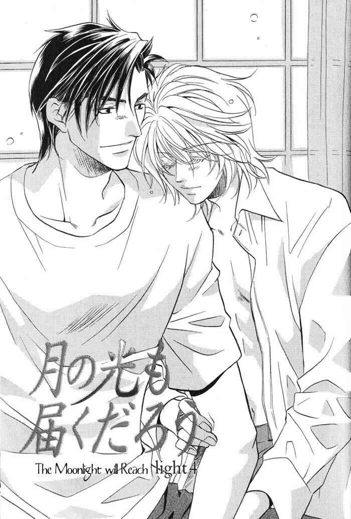Page 1 Chapter 4 Tsuki no Hikari mo Todokudarou