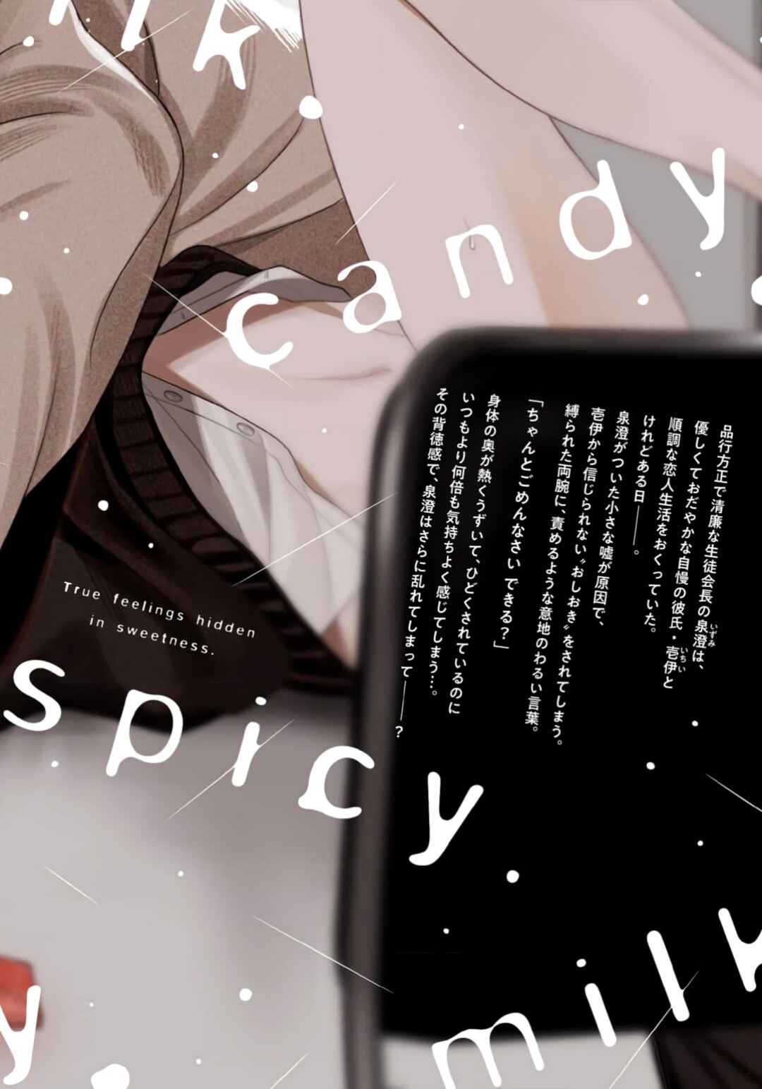 Page 10 Chapter 5.5 Spicy Milk Candy