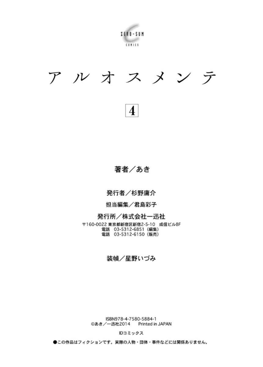 Page 32 Chapter 23 Aruosumente