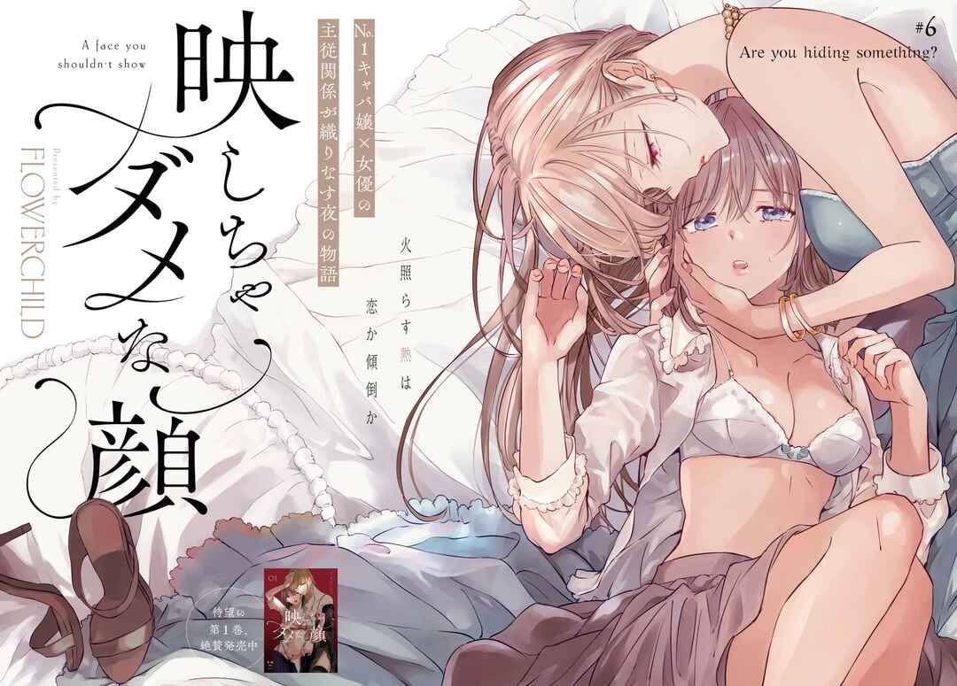 Page 3 Chapter 6 Utsushicha Dame-na Kao