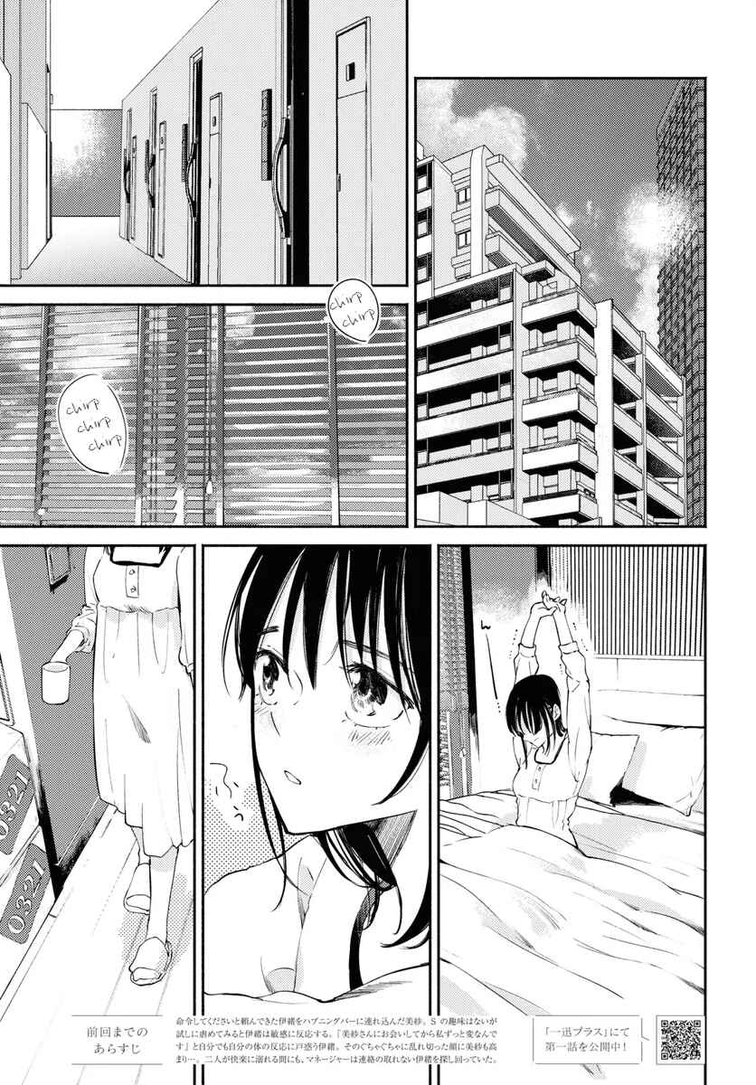 Page 7 Chapter 6 Utsushicha Dame-na Kao