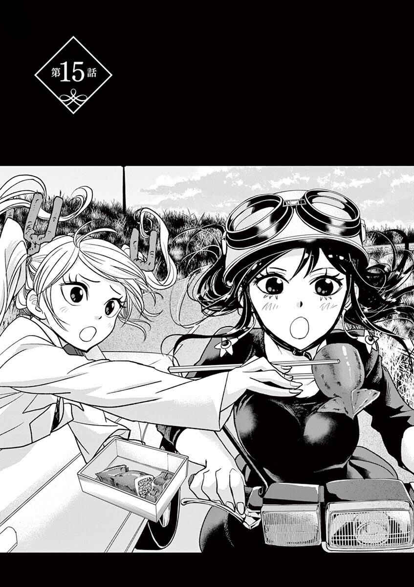 Page 1 Chapter 15 Ningyohime no Gomen ne Gohan