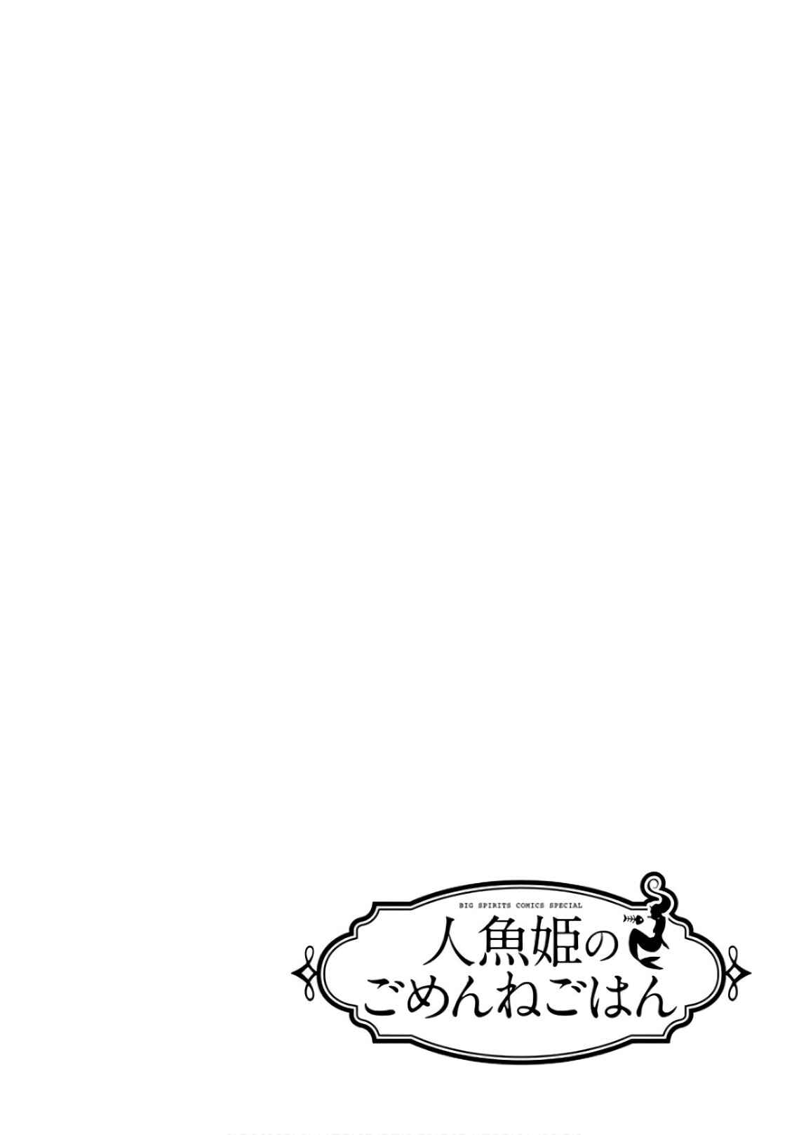 Page 27 Chapter 27 Ningyohime no Gomen ne Gohan