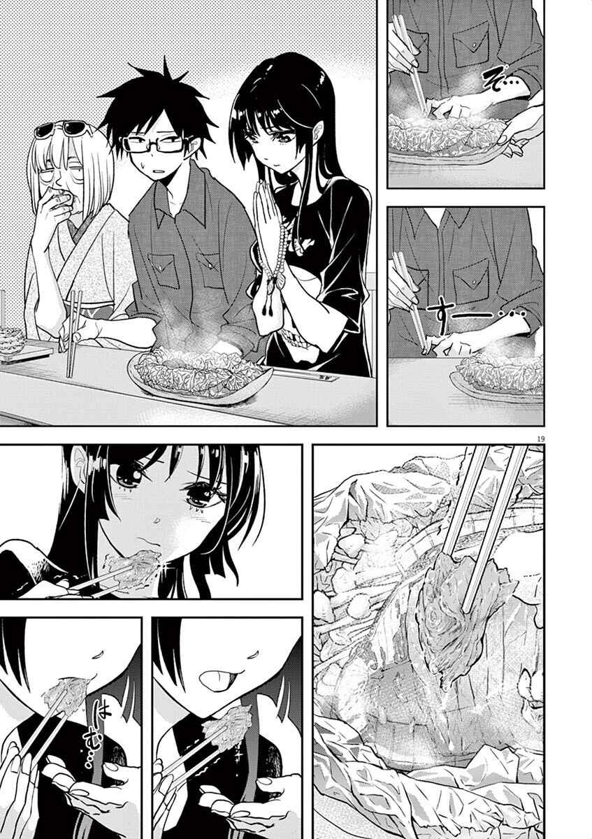 Page 18 Chapter 7 Ningyohime no Gomen ne Gohan