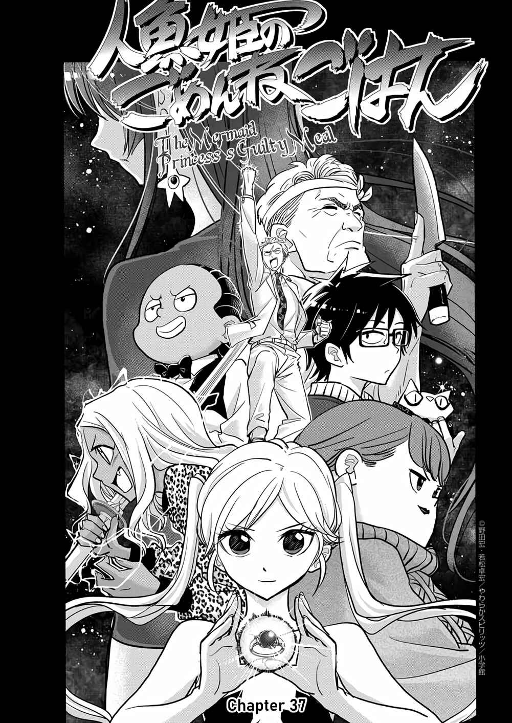 Page 1 Chapter 37 Ningyohime no Gomen ne Gohan