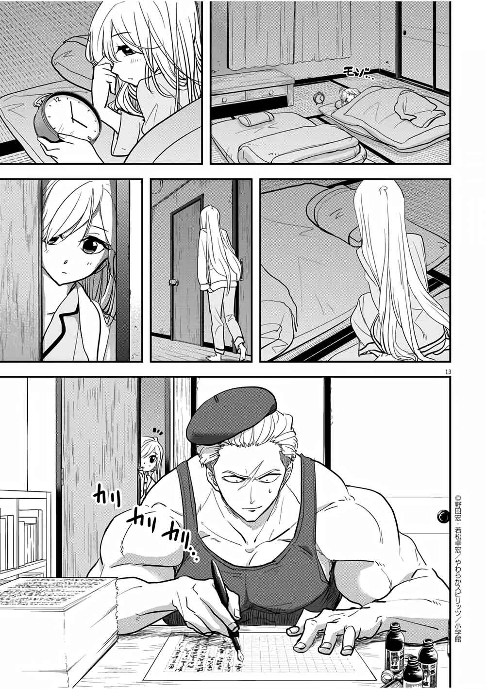 Page 13 Chapter 37 Ningyohime no Gomen ne Gohan