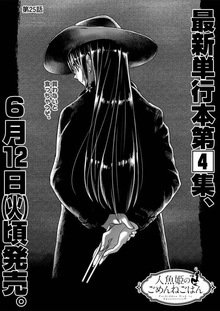 Page 1 Chapter 25 Ningyohime no Gomen ne Gohan