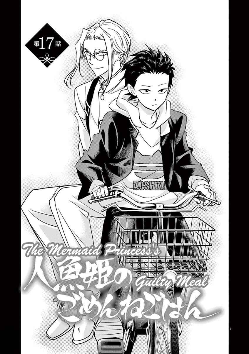 Page 1 Chapter 17 Ningyohime no Gomen ne Gohan