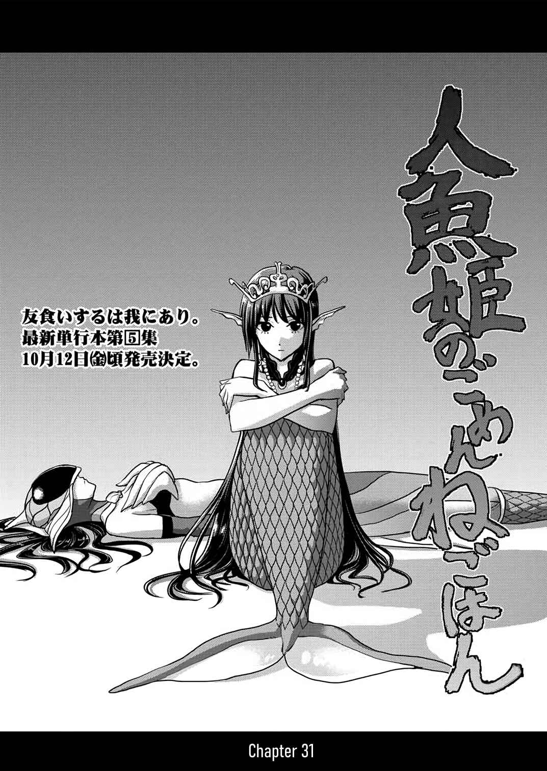 Page 1 Chapter 31 Ningyohime no Gomen ne Gohan